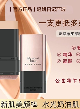 韩能都在用的瑕粉底棒双头带刷头