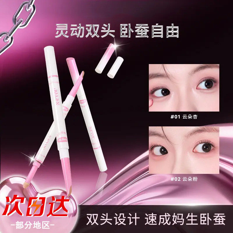 【妈生感卧蚕】双头卧蚕笔提亮二合一眼线下至卧蝉阴影高光笔刷