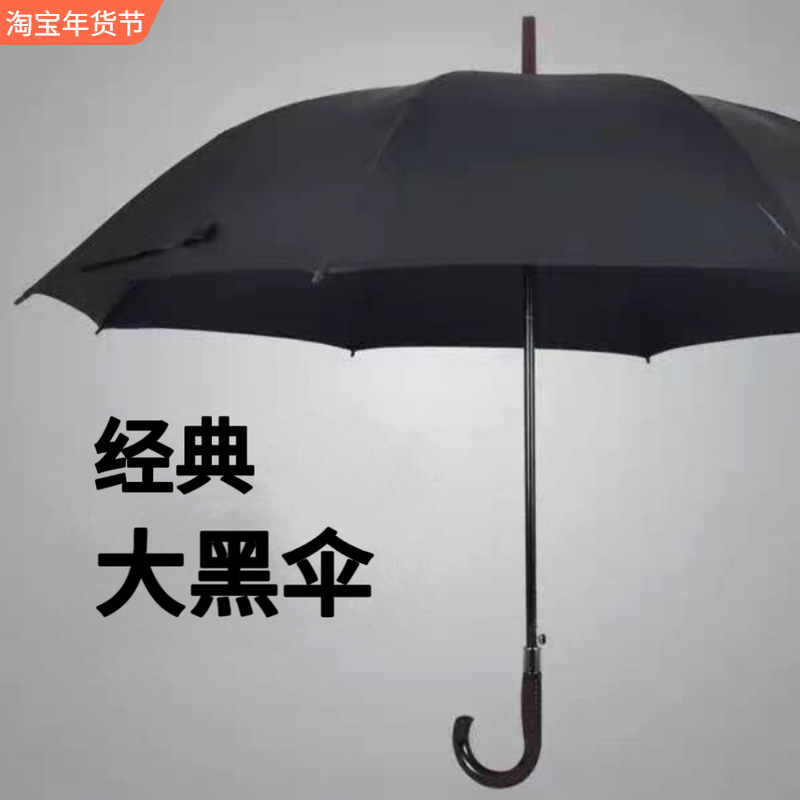 黑伞清明节葬礼白事殡葬遮挡长柄黑色下葬落葬伞加大8骨10骨老式