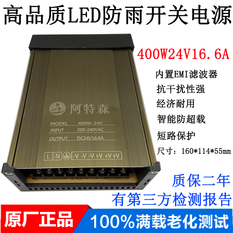 阿特森防雨电源400W24V超低价