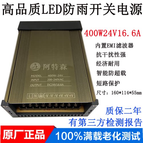 正品阿特森防雨电源400W24V16.6A