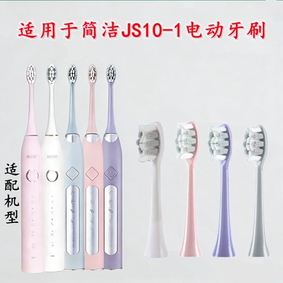 家家选电动牙刷头适用于jianjie简洁JS10-1原装品质wildwood替换
