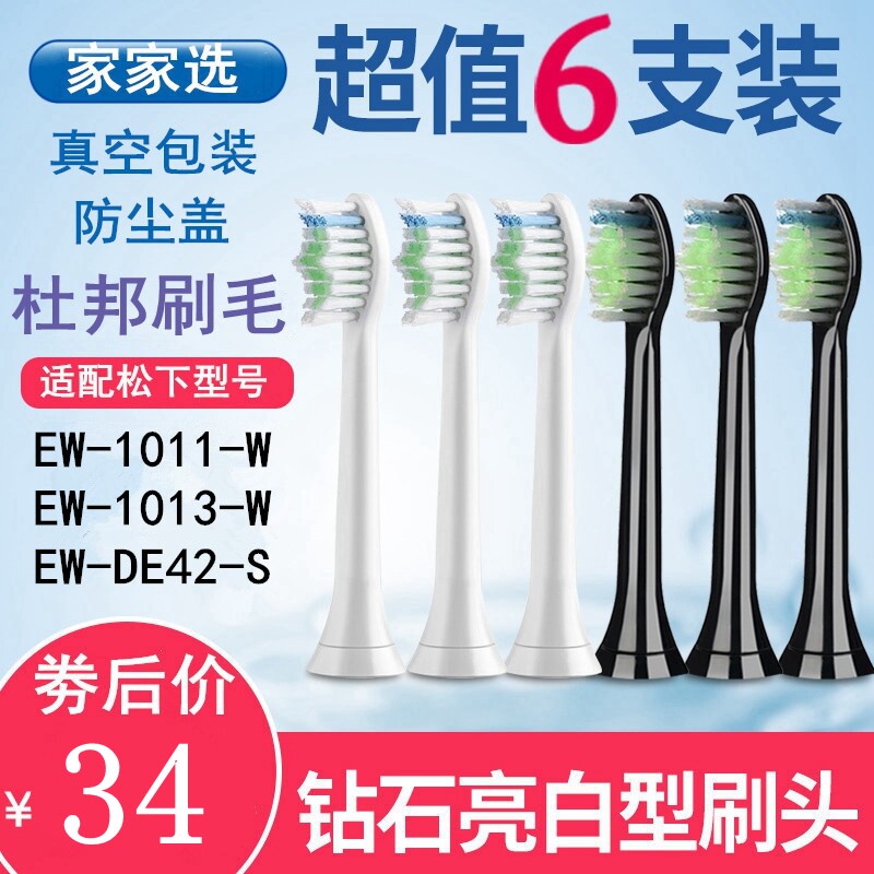 家家选适配松下电动牙刷头替换通用EW1011-W/EW1013-W/EW-DE42-S