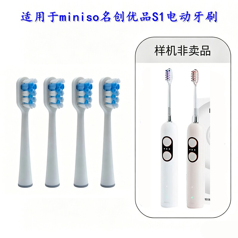 家家选电动牙刷头适配于miniso名创优品S1扫振金属轴声波成人替换