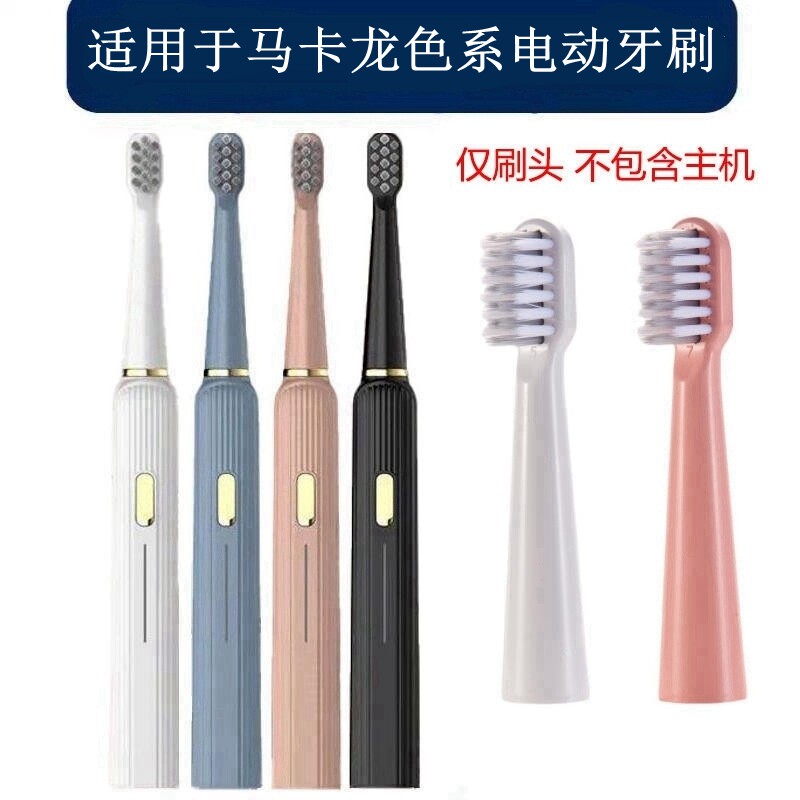 家家选电动牙刷头适配于马卡龙色系牙刷成人替换款塑料轴软毛代替