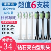 家家选适配于松下电动牙刷头替换通用EW PDA52 DL75 DL82