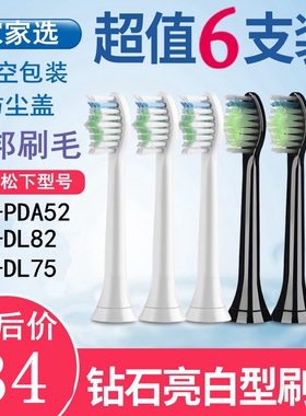 家家选适配于松下电动牙刷头替换通用EW-DL82/EW-DL75/EW-PDA52