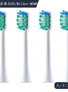 家家选适用于Milder电动牙刷头doxo/多希尔D5d优享版刷头替换M5M6