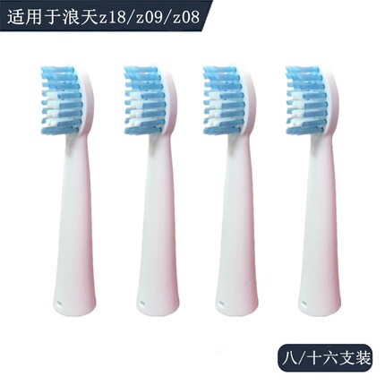 适用langtian浪天电动牙刷头替换lt-z18/z09/z08优巴仑UBL-01刷头