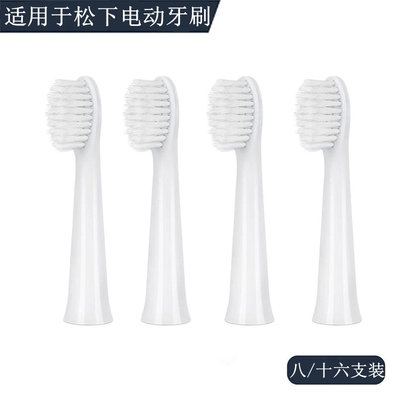 适配松下电动牙刷头替换头通用