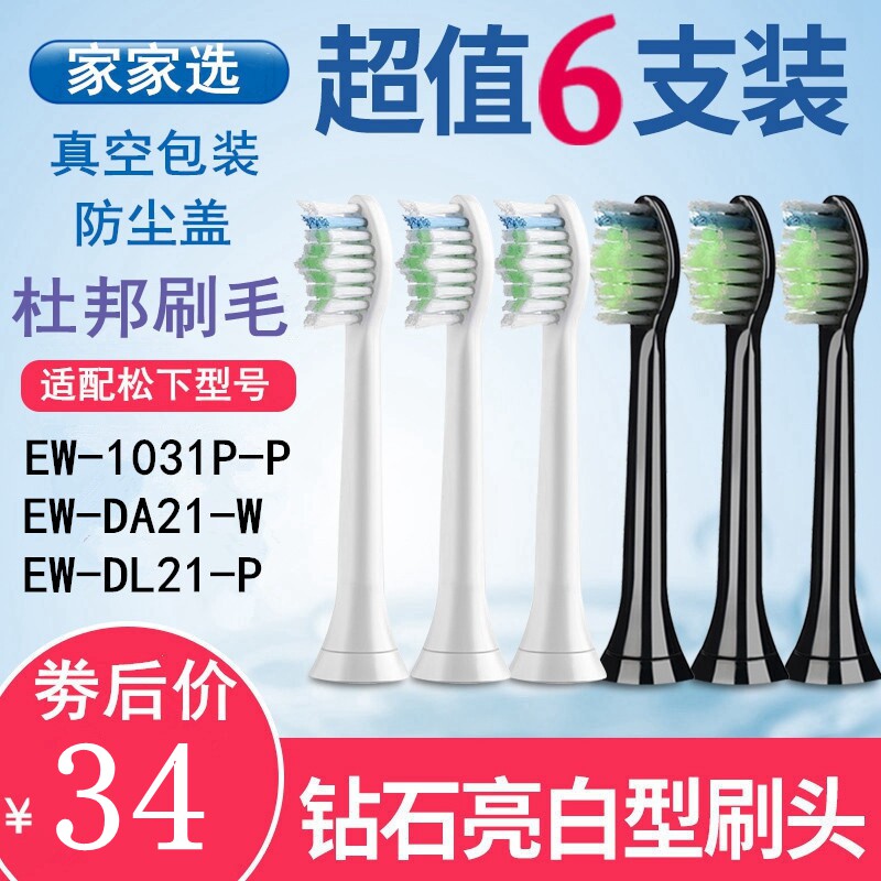 家家选适配松下电动牙刷头替换通用EW-DA21-W/EW1031P-P/EW-DL21P