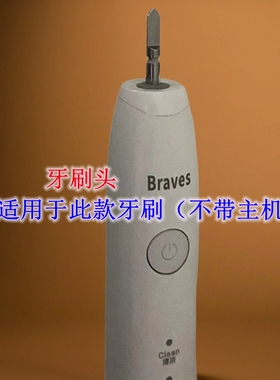 家家选电动牙刷头适用于Braves金属轴成人声波替换硬毛软毛代替款