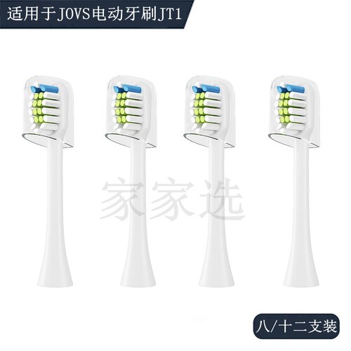 家家选电动牙刷头适用于JOVS成人声波清洁型替换硬毛软毛代替JT1