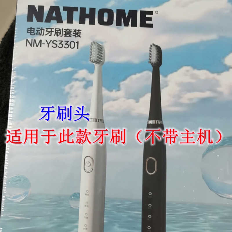 家家选电动牙刷头适用于Nathome北欧欧慕NM-YS3301塑料轴成人代替