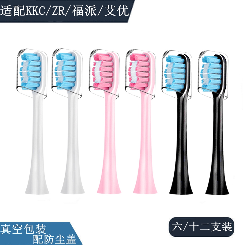 适配海尔KKC/ZR电动牙刷头720Z5WX5替换Z5/Z7艾优p7福派A6S plus 美容美体仪器 牙刷头 原图主图