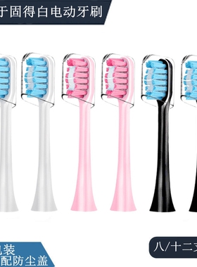 家家选电动牙刷头适配于固得白GOODPi声波替换软毛成人美白清洁H3