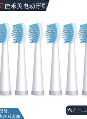 家家选电动牙刷头适配于佳禾美jiahemei替换HM-T2/T3/T4/T7/T6/T8