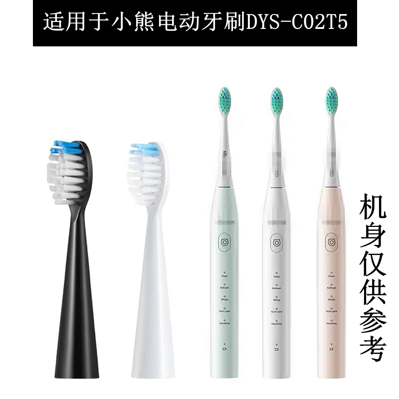 家家选电动牙刷头适配于小熊DYS-C02T5塑料轴代替成人软毛替换款