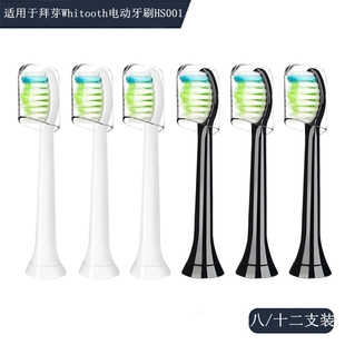 家家选电动牙刷头适配于偶来OLLE日本HS001石崎秀儿拜芽Whitooth