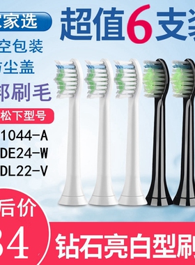 家家选适配松下电动牙刷头替换通用EW1044-A/EW-DE24-W/EW-DL22-V