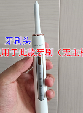 家家选电动牙刷头适配于Gevilan歌岚GET132塑料轴替换款成人代替