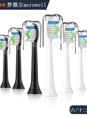家家选电动牙刷头适配梦薇尔mornwell成人专用替换软毛T09学生党