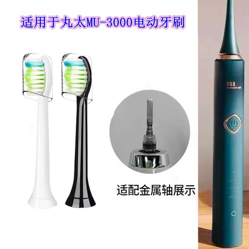 家家选电动牙刷头适用于MARUDAI life丸太MU-3000声波成人代替款