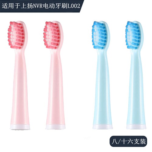 家家选电动牙刷头适配于NVR新老款替换L001/L002塑料轴成人白蓝粉