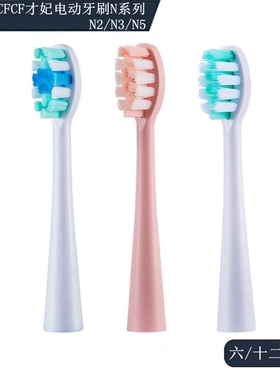 家家选电动牙刷头适用于CFCF才妃N系列N2/N3/N5声波成人硬毛软毛