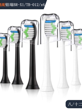 家家选电动牙刷头适用boorui铂瑞BR-X1/TB-012/x6博瑞booui铂锐