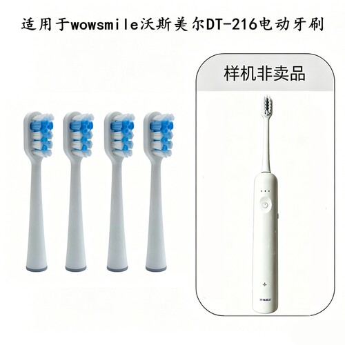 家家选电动牙刷头适配于wowsmile沃斯美尔DT-216扫振金属轴代替款