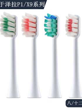 电动牙刷头适用于日本ziwlu泽拉ZIWLU美白清洁替换P1/X9通用成人
