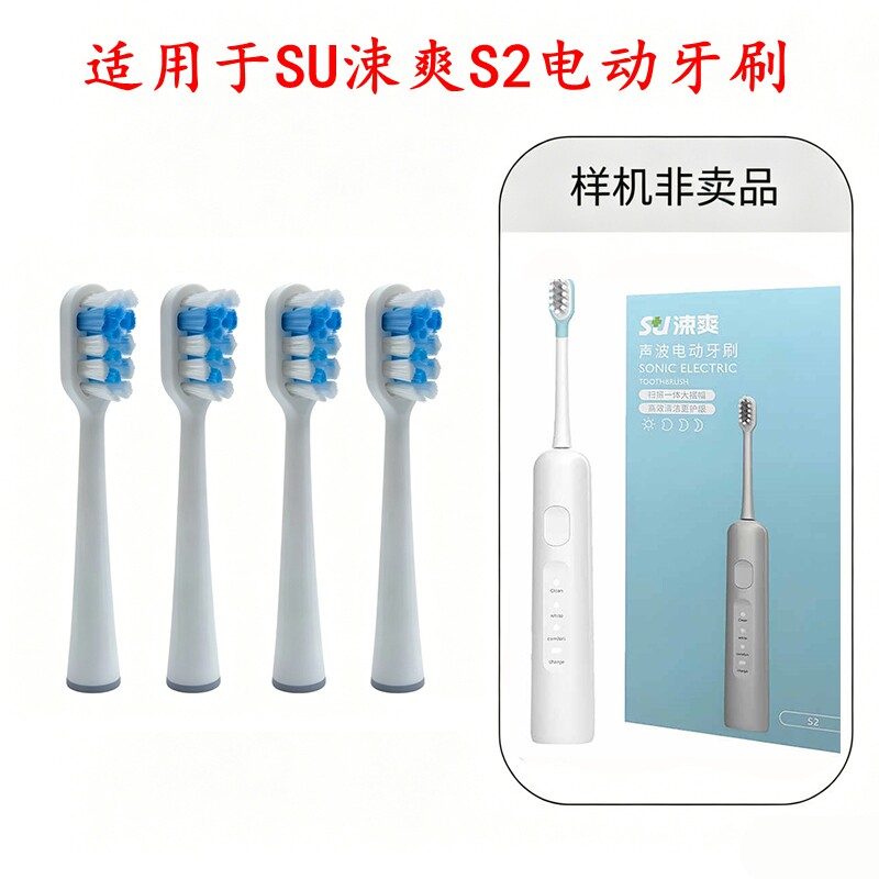 家家选电动牙刷头适配于SU涑爽S2扫振金属轴代替款声波成人替换款