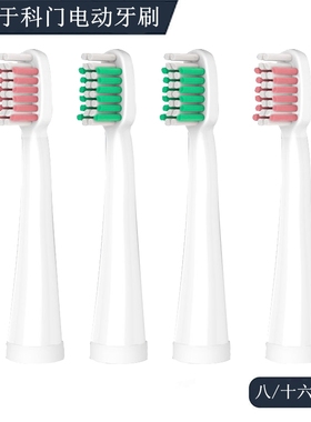 电动牙刷头适配kemen科门KMY系列kolhmen替换成人电池式声波美白