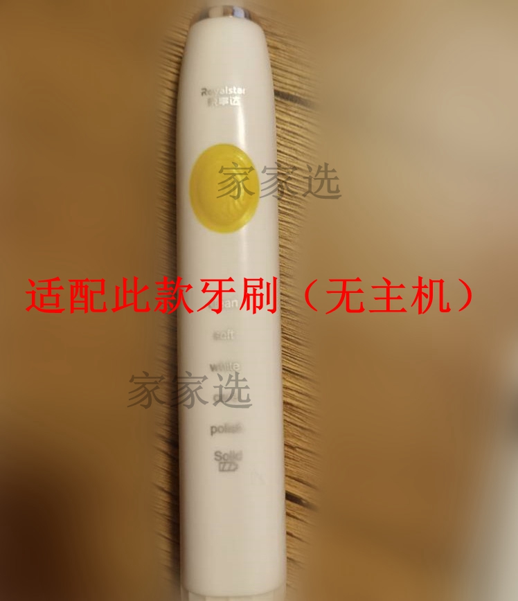 家家选电动牙刷头荣事达成人