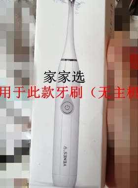 家家选电动牙刷头适用VENES菲驰成人短头圆锥旋转槊料替换塑料轴
