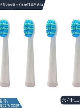 电动牙刷头适用于LEBOND力博得LBE-0604舒宁WY839网易严选J2成人