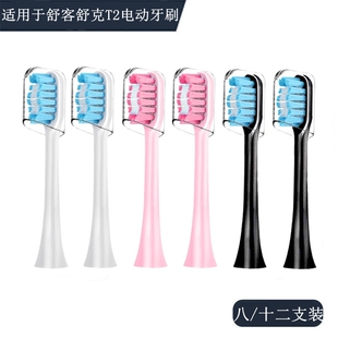 家家选电动牙刷头适用于saky舒客舒克T2成人声波代替硬毛软毛替换