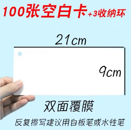 老师版空白卡片哑光覆膜反复使用识字卡硬纸可擦手写教具英语卡片