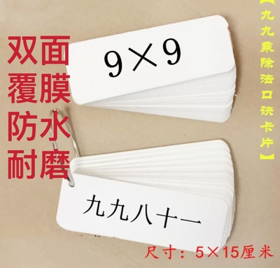 小学生乘法表乘除法乘法口诀表卡片携带乘法口诀卡片二年级5x15cm