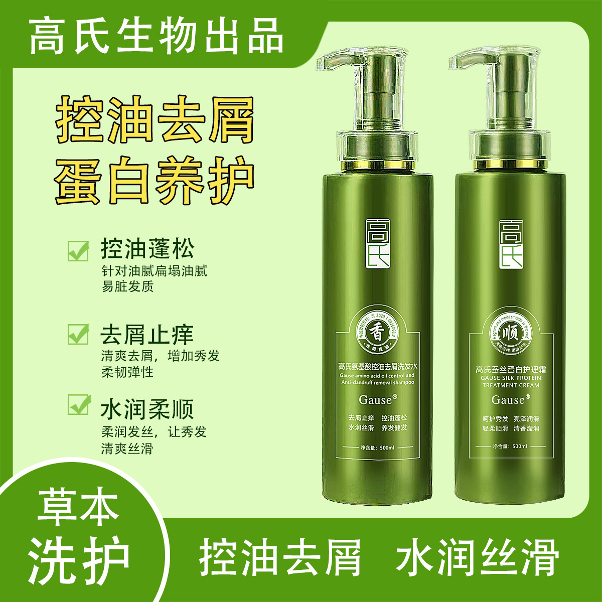 【24小时内发货】Gause控油深层清洁洗发水控油洗发水爆品