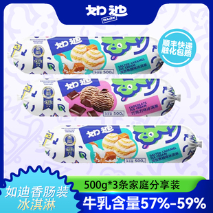 如迪冰淇淋牛乳巧克力冰激凌多口味乌克兰进口雪糕香肠条装500g*3