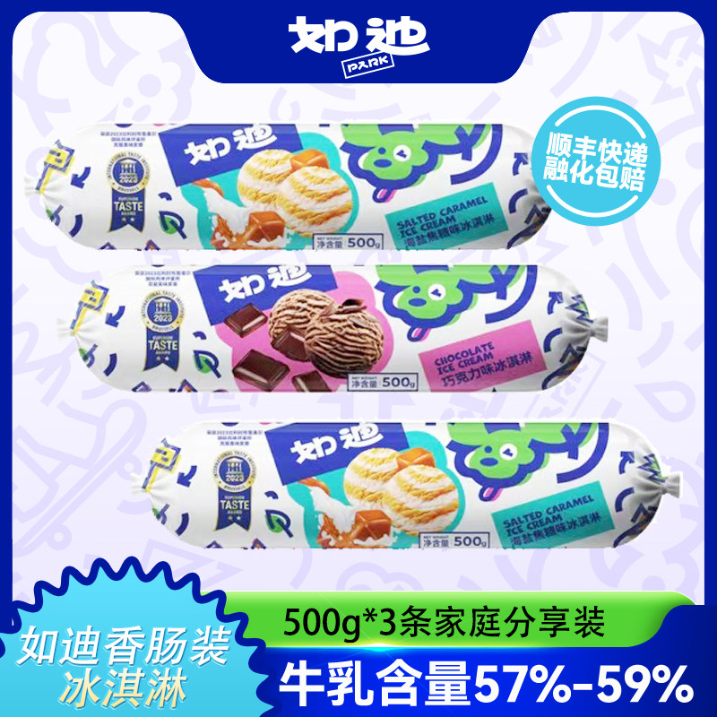 如迪冰淇淋牛乳巧克力冰激凌多口味乌克兰进口雪糕香肠条装500g*3
