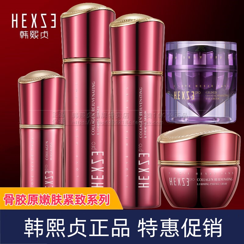 韩熙贞骨胶原嫩肤紧致套装补水保湿抗皱紧致精华水乳液面霜眼霜