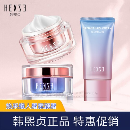 福利购！韩熙贞素颜霜50g