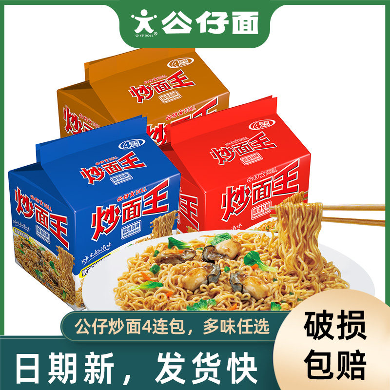公仔面王网泡面速食袋装宿舍夜宵图片
