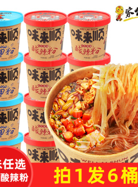 家乡人味来顺花甲粉*6桶酸辣粉方便面正宗红薯粉免煮速食早餐夜宵