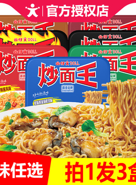 公仔面炒面王方便面整箱干拌面盒装速食泡面炸酱面混搭夜宵车仔面