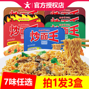 公仔面炒面王方便面整箱干拌面盒装速食泡面炸酱面混搭夜宵车仔面