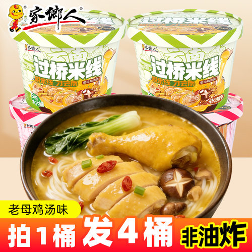 家乡人云南过桥米线老母鸡汤味